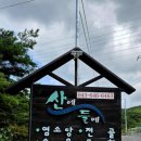 산과들민박 이미지