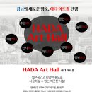 하다(HADA) 이미지