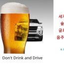 세계의 술과 글로벌 음주문화 이미지
