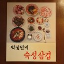 박상민의숙성삼겹 이미지