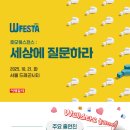 마이스정보사이트 - 제14회 이데일리 W페스타 이미지