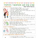 가정에서의 아동권리존중 실천방법 안내 이미지