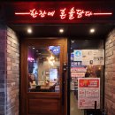 역전할머니맥주달동점 이미지