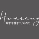 화랑광고 이미지