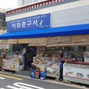 이화문구사 이미지