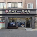 감자탕을 만드는 형제들 | [인천 구월동 맛집] 24시간 언제든 든든한 '감자탕을 만드는 형제들' 방문 후기