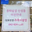 1차로, 2차로 표지판 | 대전 송강동 홍가네 생태탕 솔직 후기 2차로 동태탕 먹고 왔음