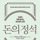 돈의정석