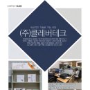 (주)클레버테크 이미지