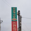 무공해식당24시편의점 이미지