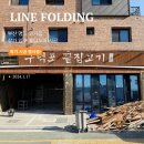 H2990 | [공지] 부산 명지 상가 폴딩도어 문 견적 설치 후기 / 오래된 폴딩도어 교체