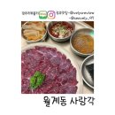 사랑각(첨단점)