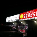 오포푸줏간 이미지