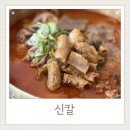 거제중앙로 | 신칼 거제고현터미널 맛집 고현칼국수