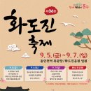 황태자모텔 | 화도진축제 2025, 라인업 실화? 1박 2일 가족여행 코스 &amp; 꿀팁 총정리!냥!