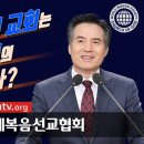 (하나님의 교회에서 바르게 알려주기) 지금도 예수님의 이름으로 기도해야 한다는 거짓 주장 이미지