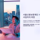 서울신용보증재단빌딩 | 서울신용보증재단 사업자대출 받은 후기