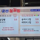 군산철길빵 이미지