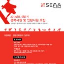 세마스포츠마케팅 채용 정보ㅣ(주)세마스포츠마케팅 - 2013년도 상반기 경력사원 및 인턴사원 모집 이미지