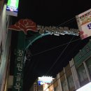 The으뜸공인중개사사무소 | 장미원 골목시장 탐방 + 소개♡