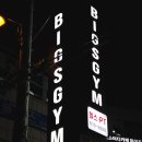 빅스짐 이미지
