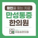 송한의원 이미지