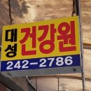 대성건강원 이미지