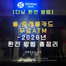동권 | 다낭 무료 ATM 찾는 법- 솔트래블 인출기 실제 이용 후기 (수수료 無)