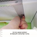 생활상식(더러운 주방 후드 청소법) 이미지