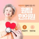 원탑한의원 네이버블로그