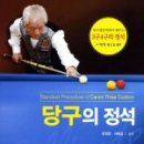 당구명인 이미지