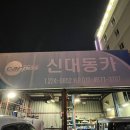 신대동카 이미지