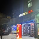 말미통닭포차
