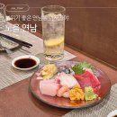 하루와노을 | 분위기 좋은 연남동이자카야 노을 연남 | 계절사시미 오뎅탕 데이트 추천 후기