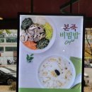 본죽&비빔밥 인천부평점 이미지