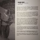 미셸 앙리 전시회 후기