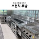 태안호스릴-44 | 강화 카페두운리 브런치 주방 장비 및 동선설계, 도면 / 카페창업 전문