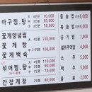 아구랑꽃게랑 | 마장동 맛집 군산아구산꽃게 후기