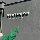 울산 옥동 룸이있는 브런치카페 소휴원
