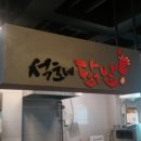석호네닭발포항 이미지