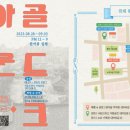 관아골 이미지