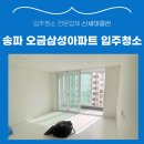 오금삼성아파트 이미지