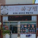 대교아구찜