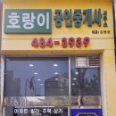 호랑이공인중개사사무소 이미지