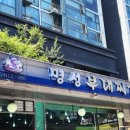 명성부대찌개 | 생방송투데이 의정부 부대찌개 명성부대찌개 본점 내돈내산 후기