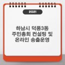 덕풍3동주민센터 이미지