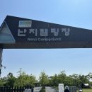 서울 난지캠핑장 글램핑존 꿀팁, 5월 1박 후기⛺️