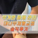 수원-1334 | [수원ㅣ영통] 다리 제대로 풀어주는 '대나무체형교정' 하체관리 후기