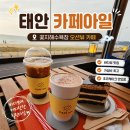 꽃지사랑 | 태안 카페아일｜꽃지해수욕장 앞 오션뷰 가성비 카페 (반려동물 동반 가능)