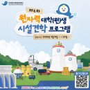 [공모전사이트] 제 6차 원자력 대학(원)생 시설견학 무료1박2일 프로그램 참가자 모집 이미지